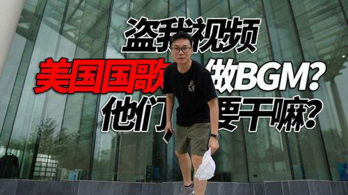 美国爆料国歌事件视频,激荡爱国情怀与争议漩涡